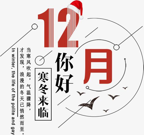 12月，你好！(圖3)