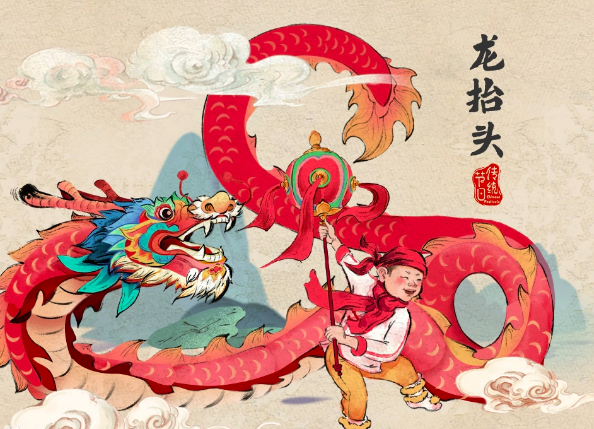 二月二，龍抬頭(圖2)